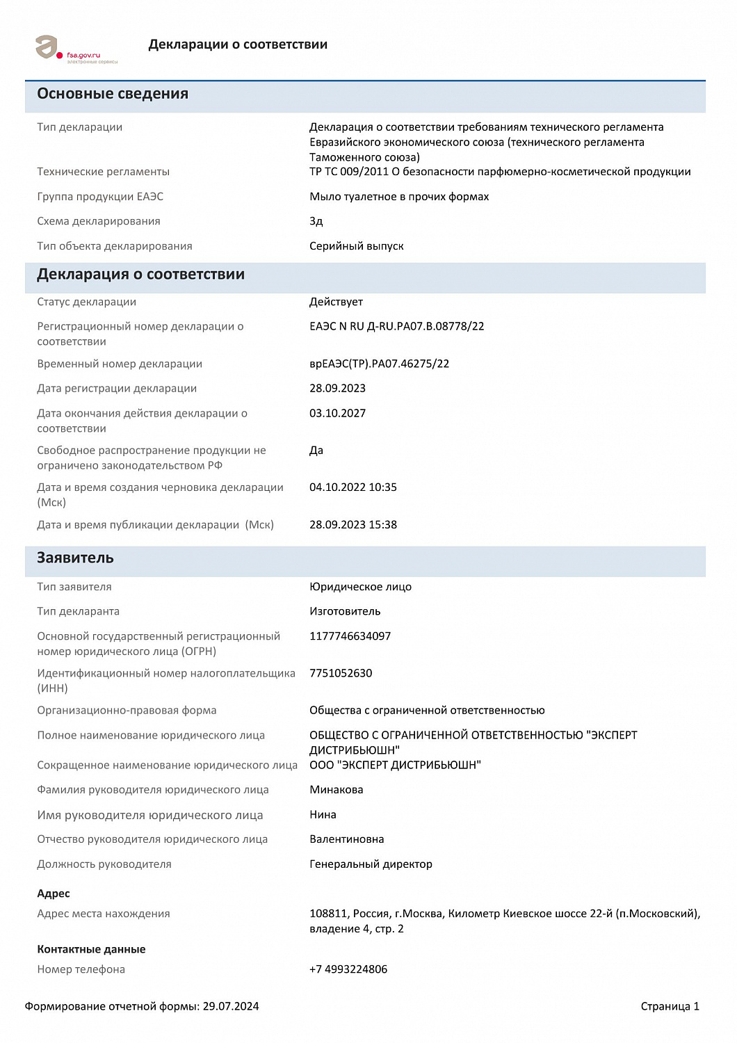 Мыло жидкое парфюмированнное KeyDay Pink, 450 мл